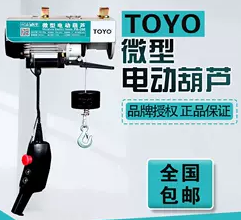 趣解toyo電動葫蘆的工作原理